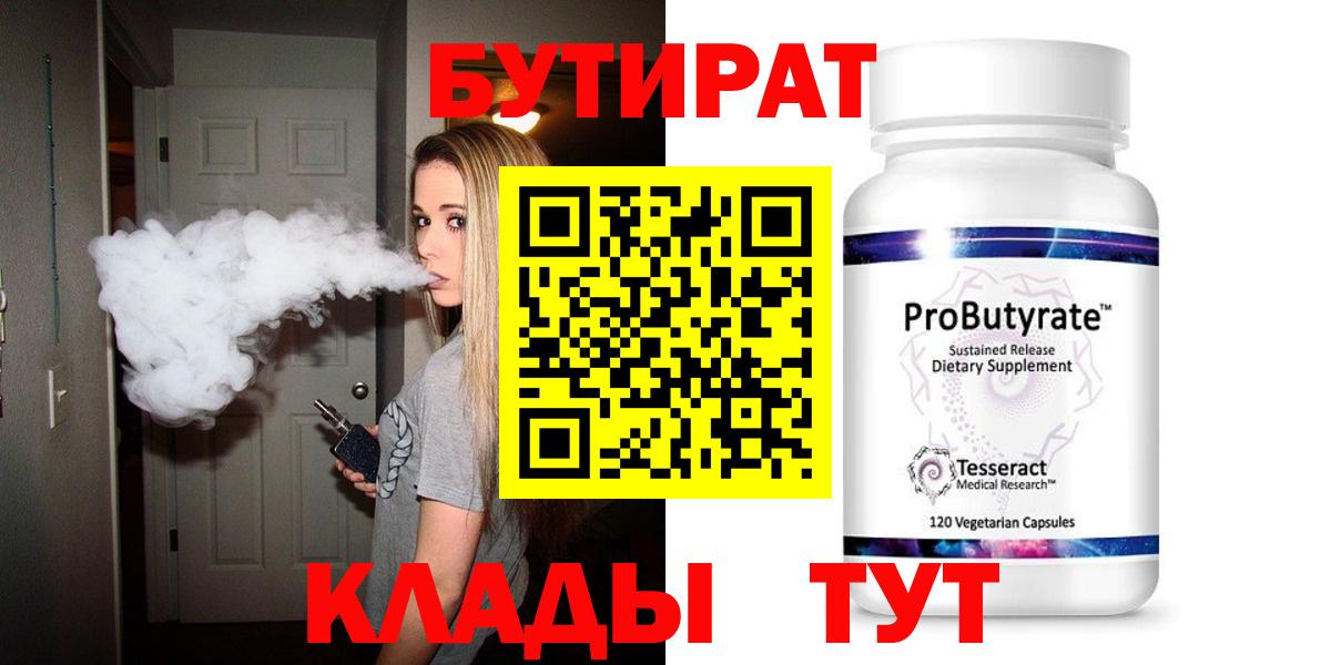 БУТИРАТ BDO Норильск