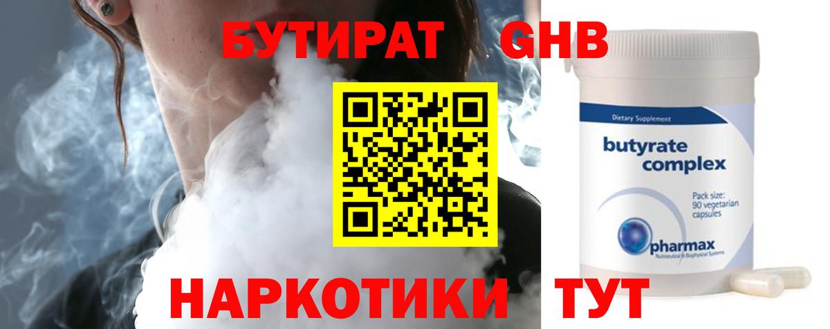 Норильск  Бутират Butirat  Вход с VPN 