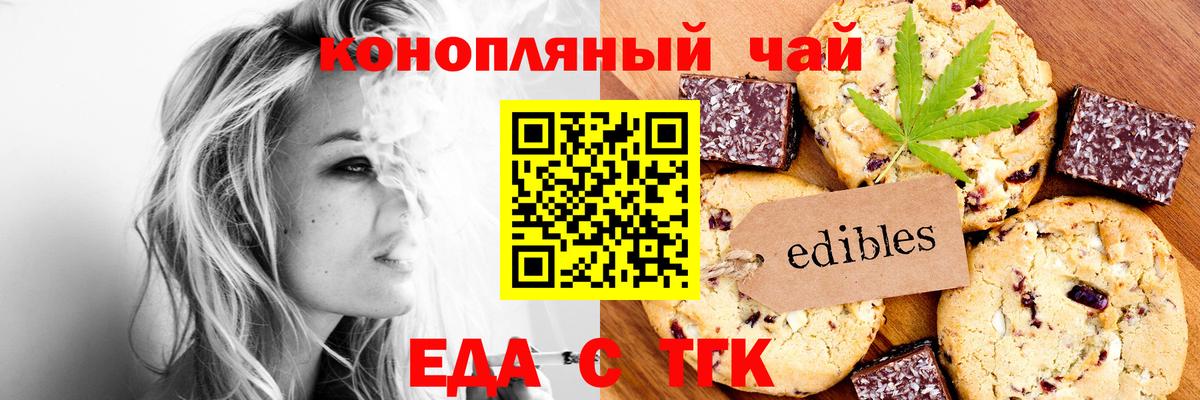 Еда ТГК марихуана Норильск