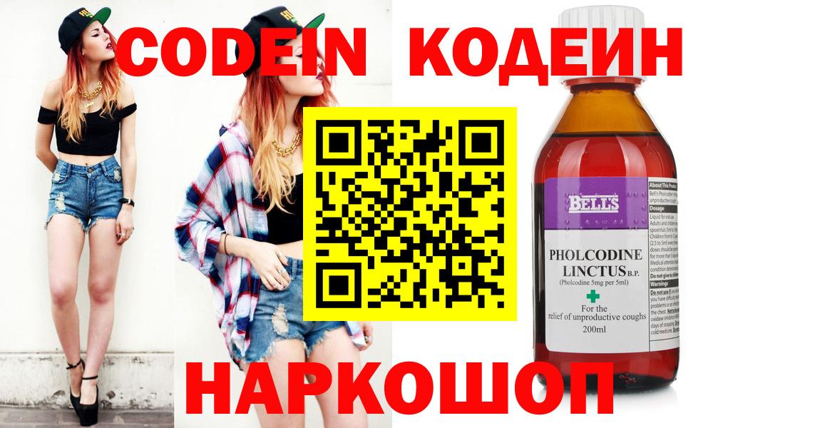 Норильск  Кодеиновый сироп Lean напиток Lean (лин)  Вход с VPN 