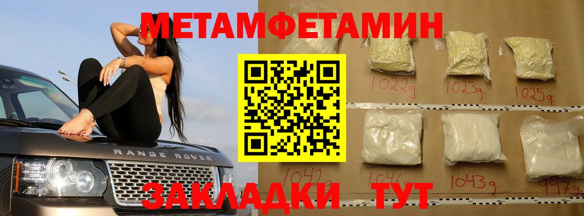 МЕТАМФЕТАМИН  Первитин пудра  Вход с VPN  Норильск 