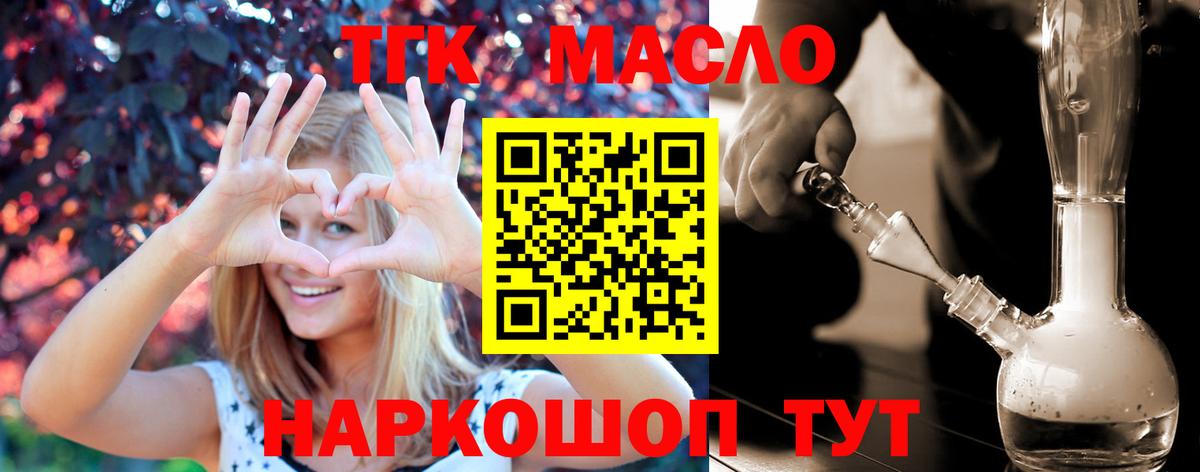 купить закладку  Вход с VPN  Норильск  ТГК гашишное масло 